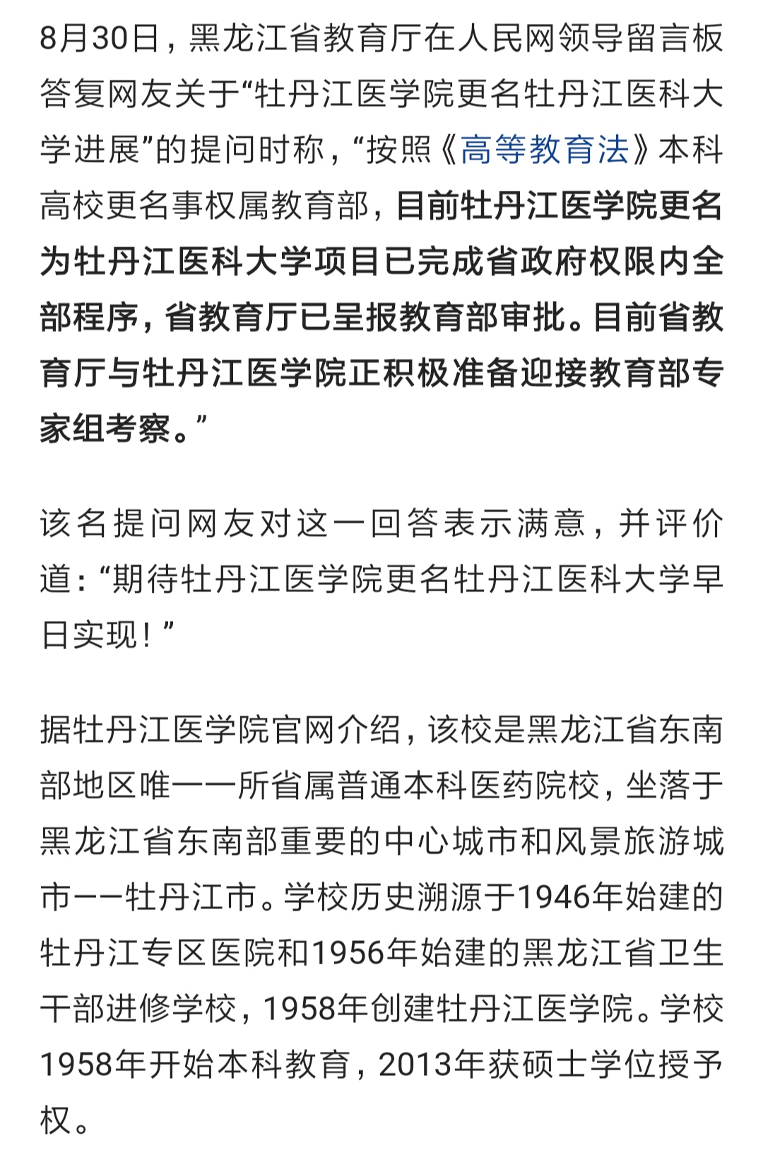 最新黑龙江即将改名的大学,十四五黑龙江省大学更名计划