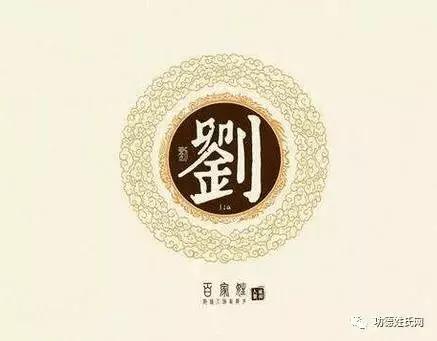 刘姓是如何诞生的,刘姓哪些是正宗刘