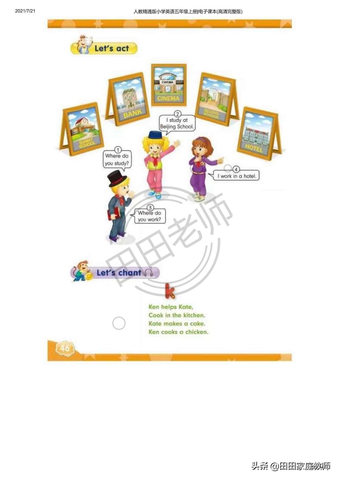 人教版英语五年级下册电子课本pdf,五年级上册joinin英语课本电子版