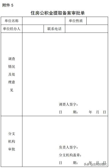 兰州公积金封存还能租房提取吗,兰州微信提取公积金要多久到账