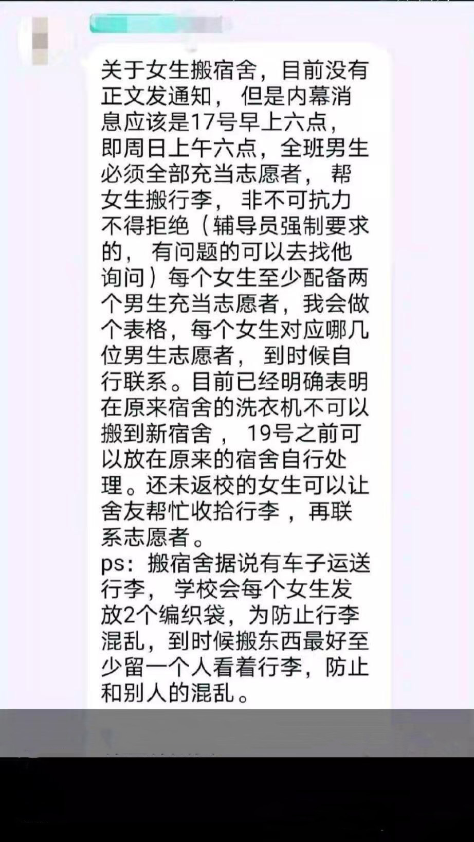 网曝一高校男生让女生搬寝室,大学有权利让学生强行搬宿舍吗