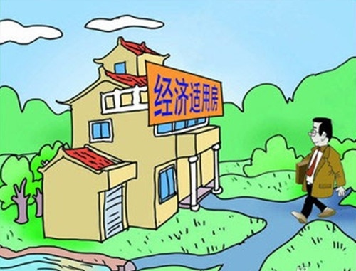 个人申请经济适用房需要什么条件,经济适用房申请需要哪些条件