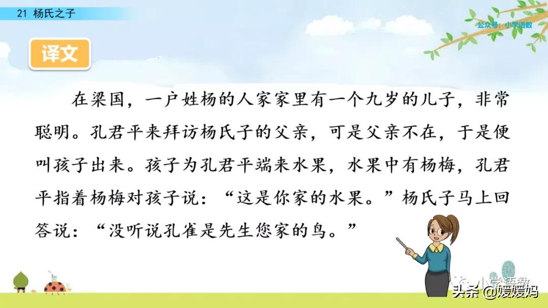 五年级下册第八单元杨氏之子批注,五年级下册杨氏之子的课堂笔记