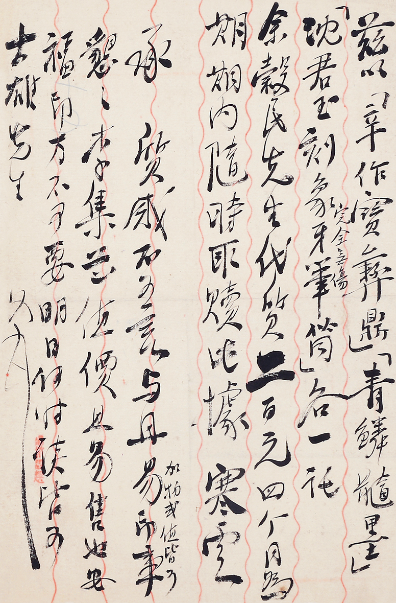 民国四公子袁寒云,袁寒云手札