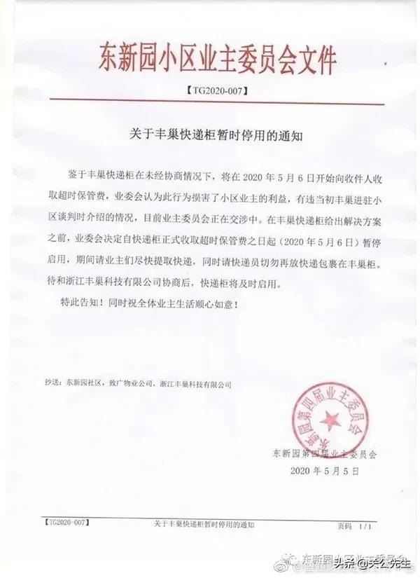 丰巢收费风波真相,丰巢收费风波始末