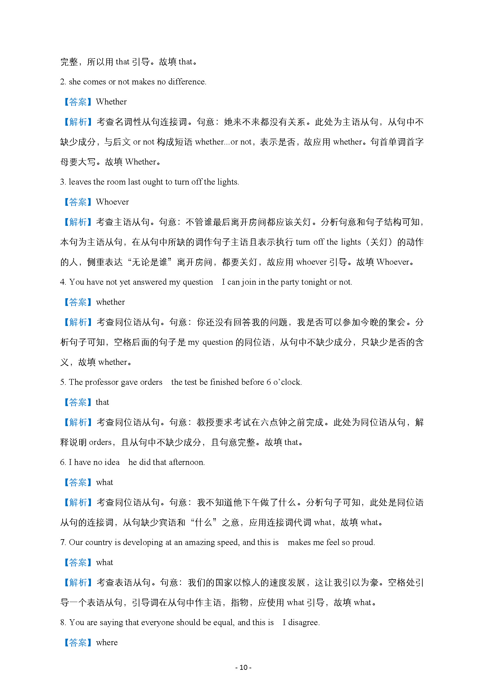 2021年高考英语试卷中定语从句,必修二英语名词性从句知识清单