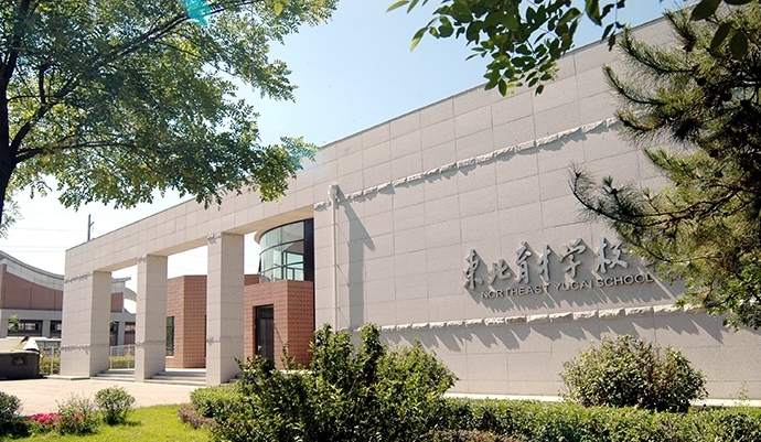 沈阳初中私立育才双语学校官网,沈阳私立育才双语