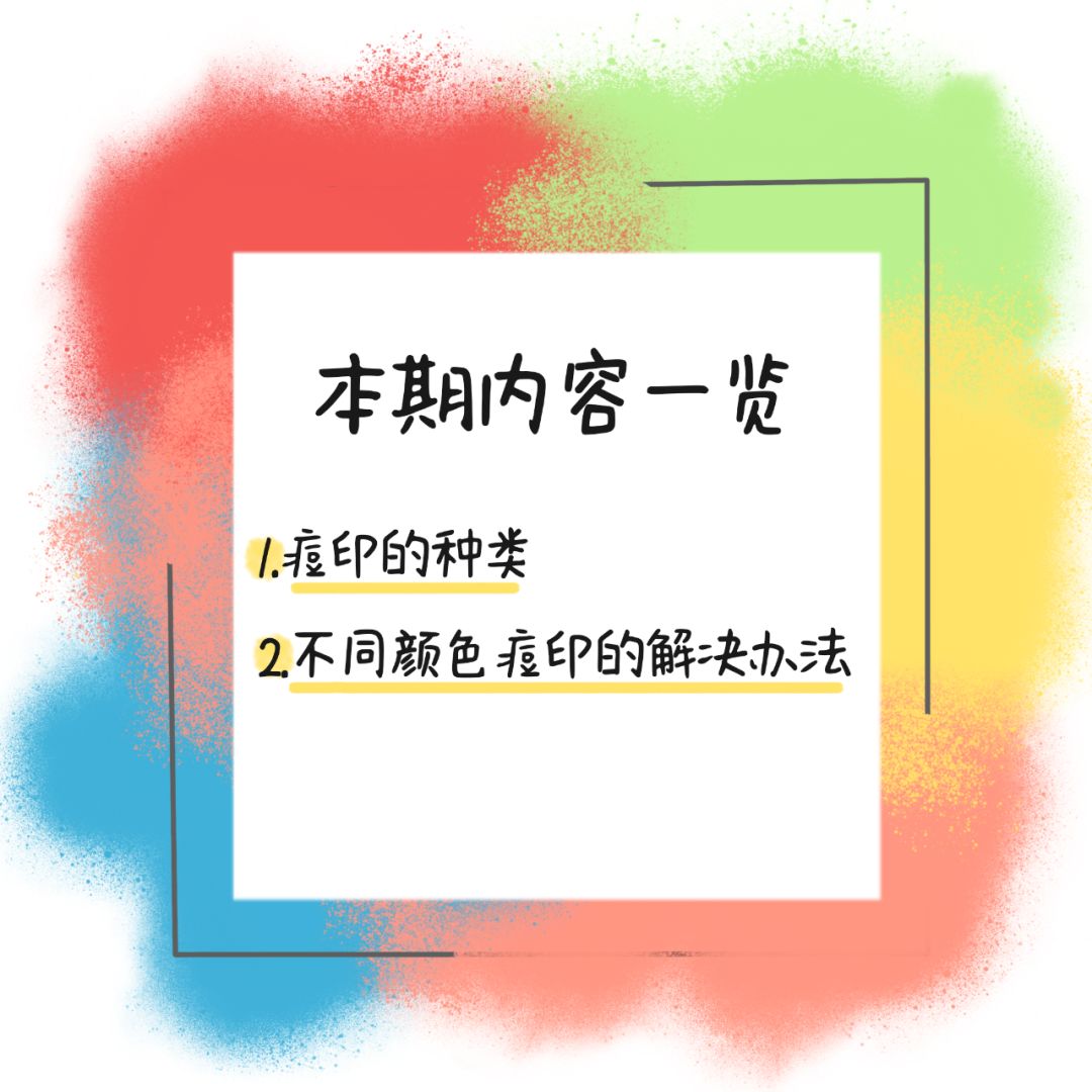祛除痘印和痘疤的护肤品,正确的护肤方法帮你对抗顽固痘印
