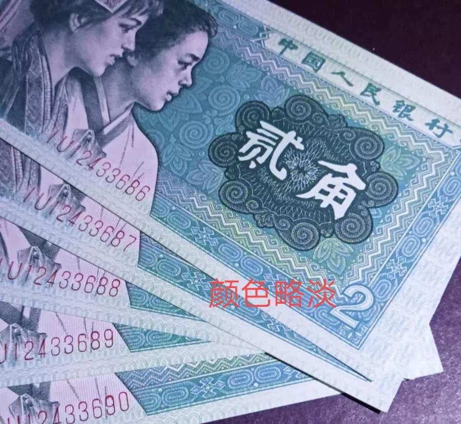 第四版2角人民币荧光版介绍,80版2角人民币值得收藏吗