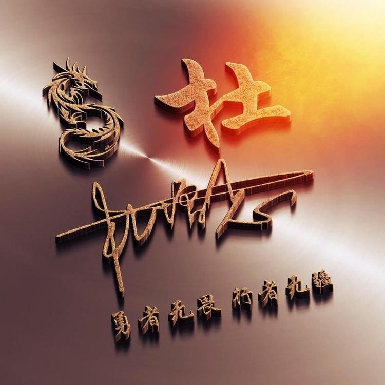 3d高清励志签名头像,40张3d个性签名头像