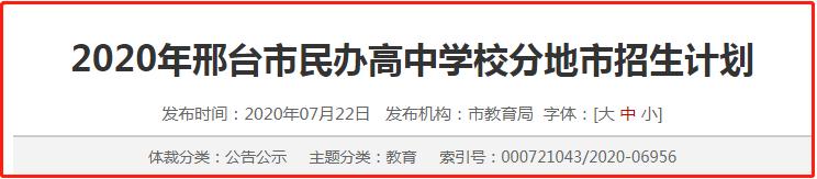 邢台一中二中精英,邢台精英中学新高一招生电话