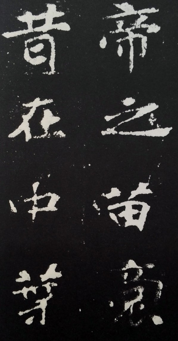 魏晋书法碑帖全文,各个书体代表碑帖