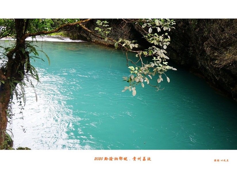 醉美多彩贵州（65）—荔波小七孔（四）