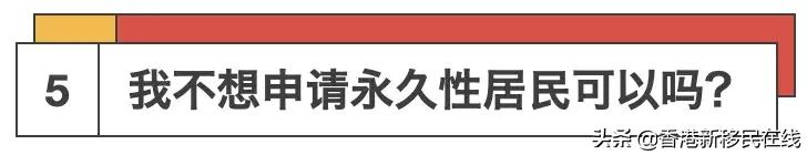 香港永居转内地户口办理时间,香港移民保留户籍