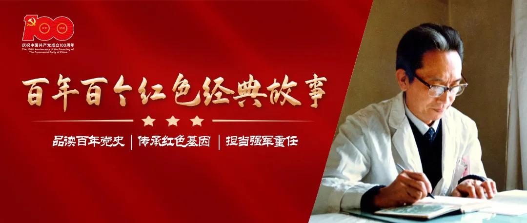 【夜读】百年百事（86）当高超医术和高尚人格完美结合