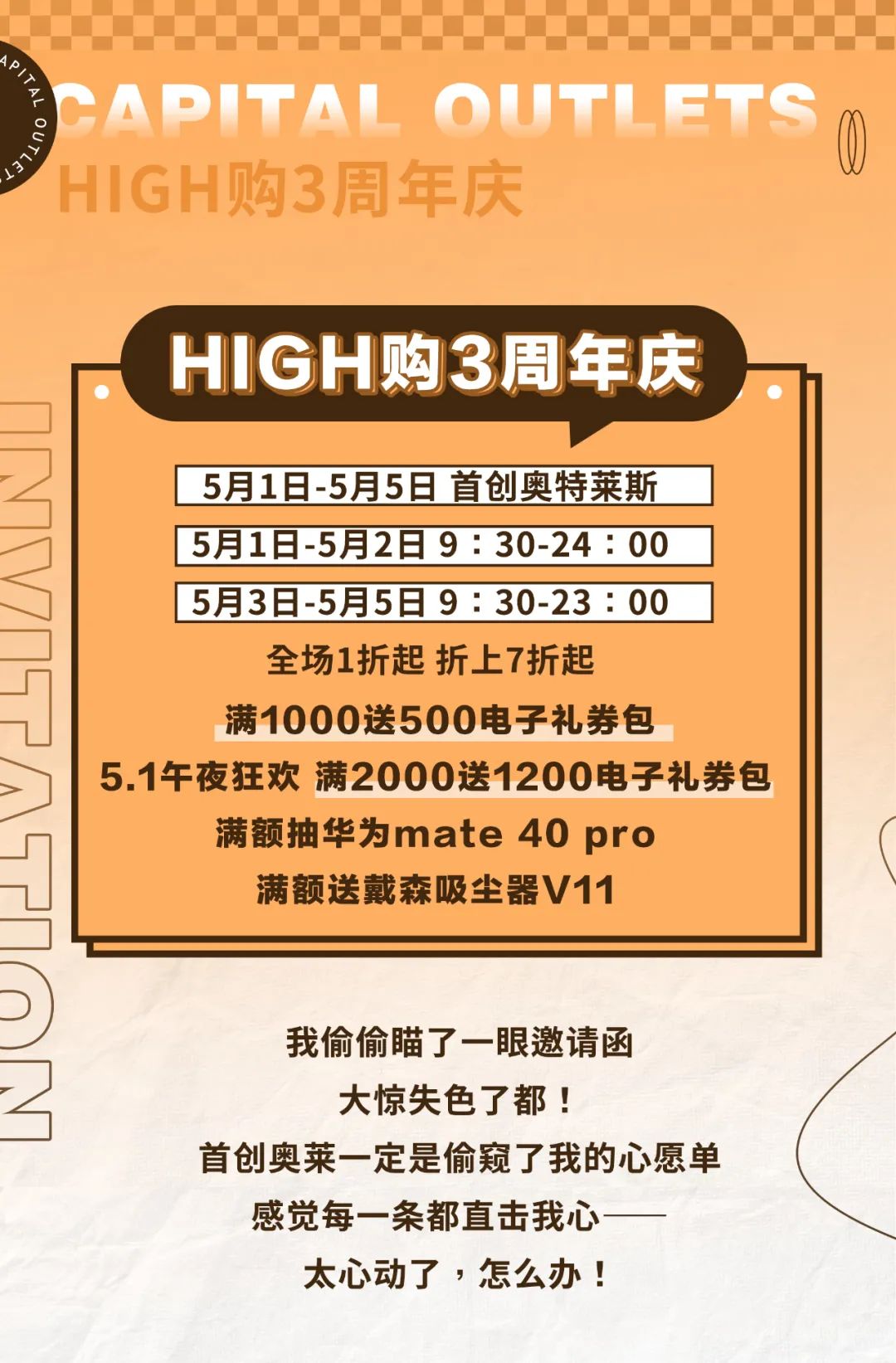 首创奥莱今日活动,首创奥莱79抵100券