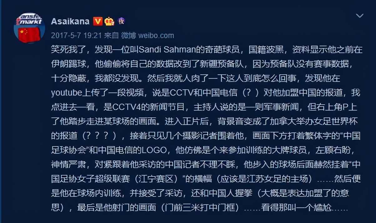 上海足协闹笑话了！被足球*子骗**成功忽悠，成足协培训班座上宾