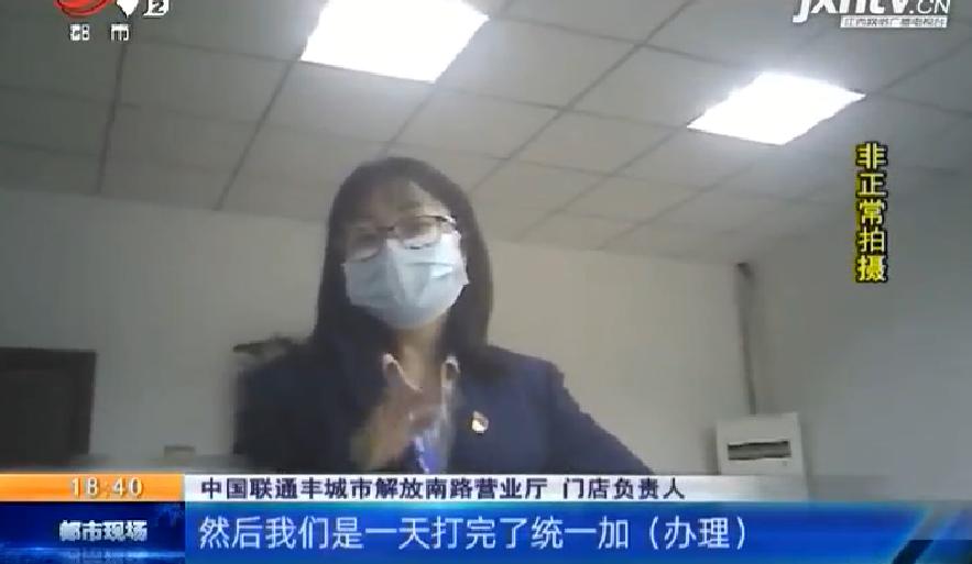 中国联通未经本人同意更改套餐,中国联通不经客户同意