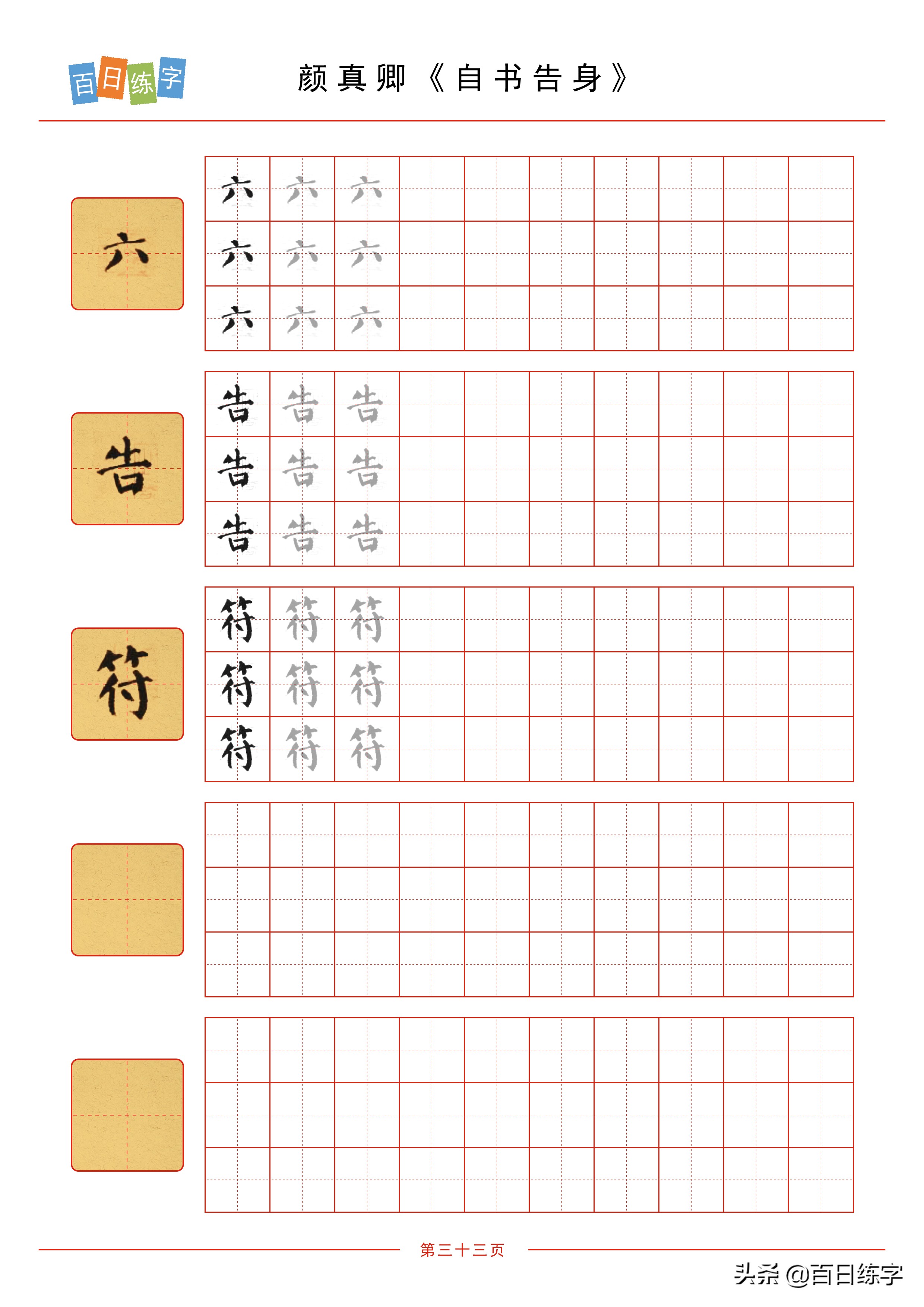 字帖硬笔楷书清秀,庞中华硬笔楷书50000字字帖