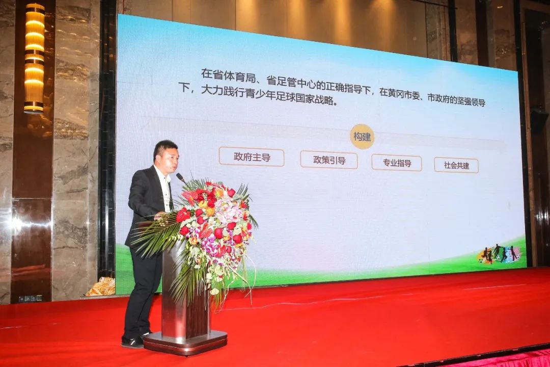 2020湖北足球年会襄阳召开