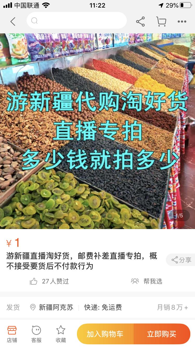 种草特产好物推荐,最全新疆特产店