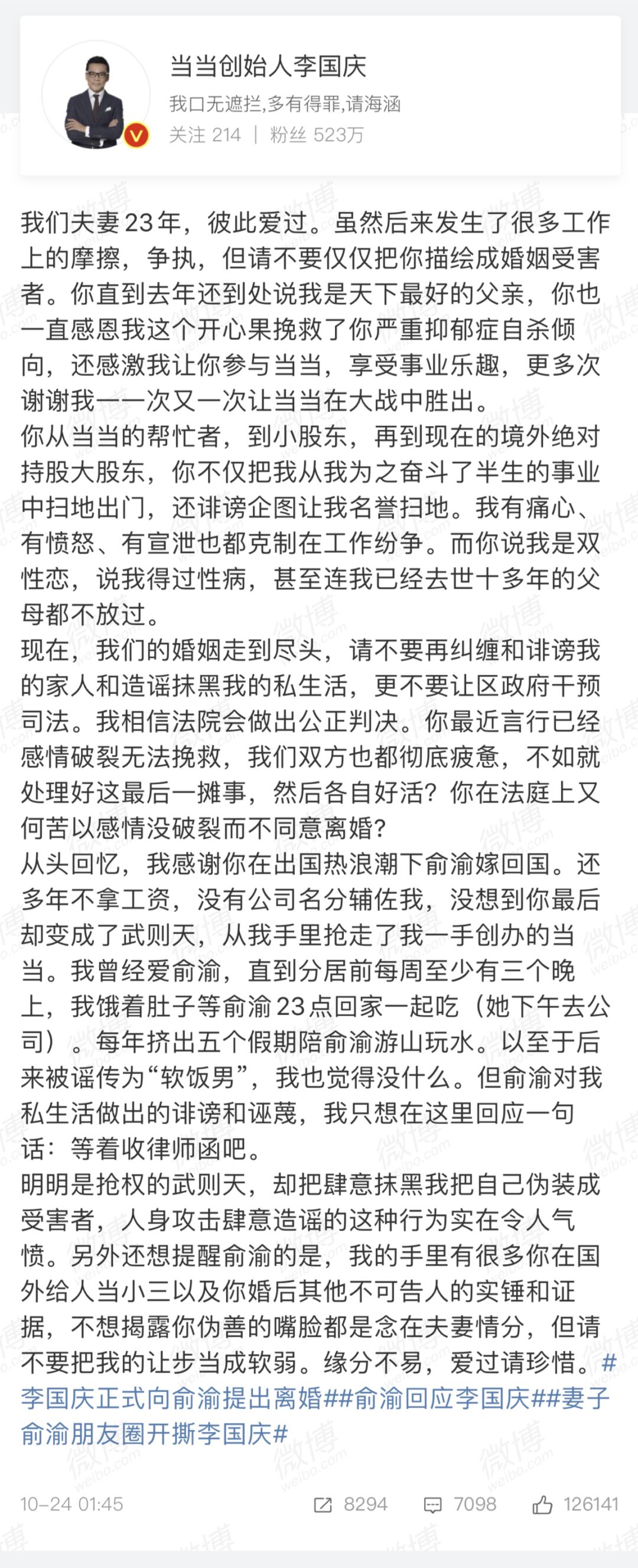 李国庆是何许人也,李国庆人设崩塌