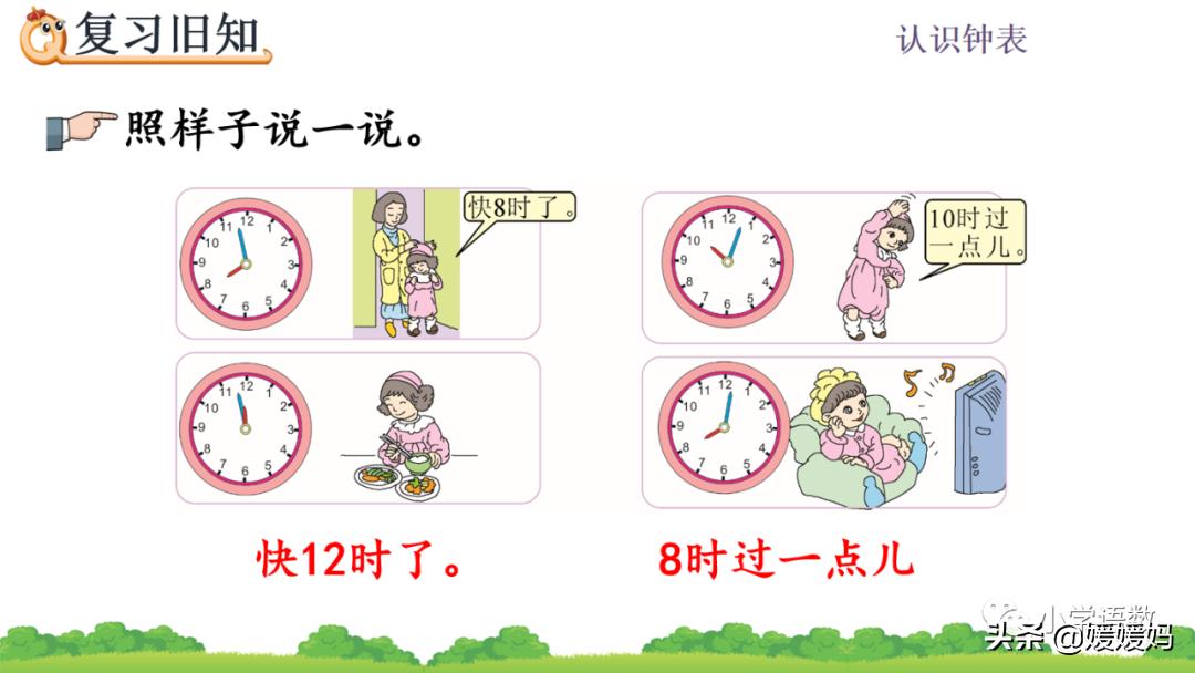 一年级学生认识钟表的简单方法,一年级上册钟表的认识的知识点
