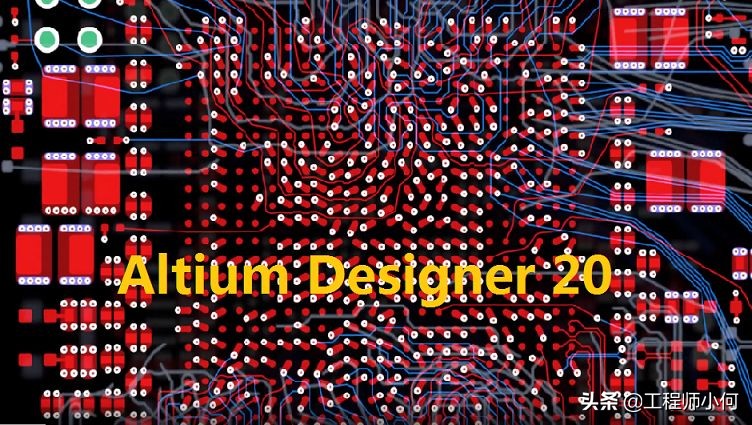 altiumdesigner软件,altiumdesigner20软件操作指南