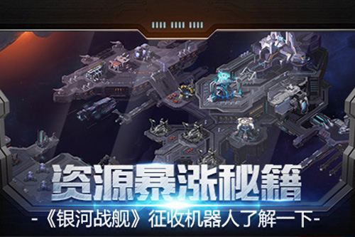 银河战舰官方版,银河战舰全球版游戏