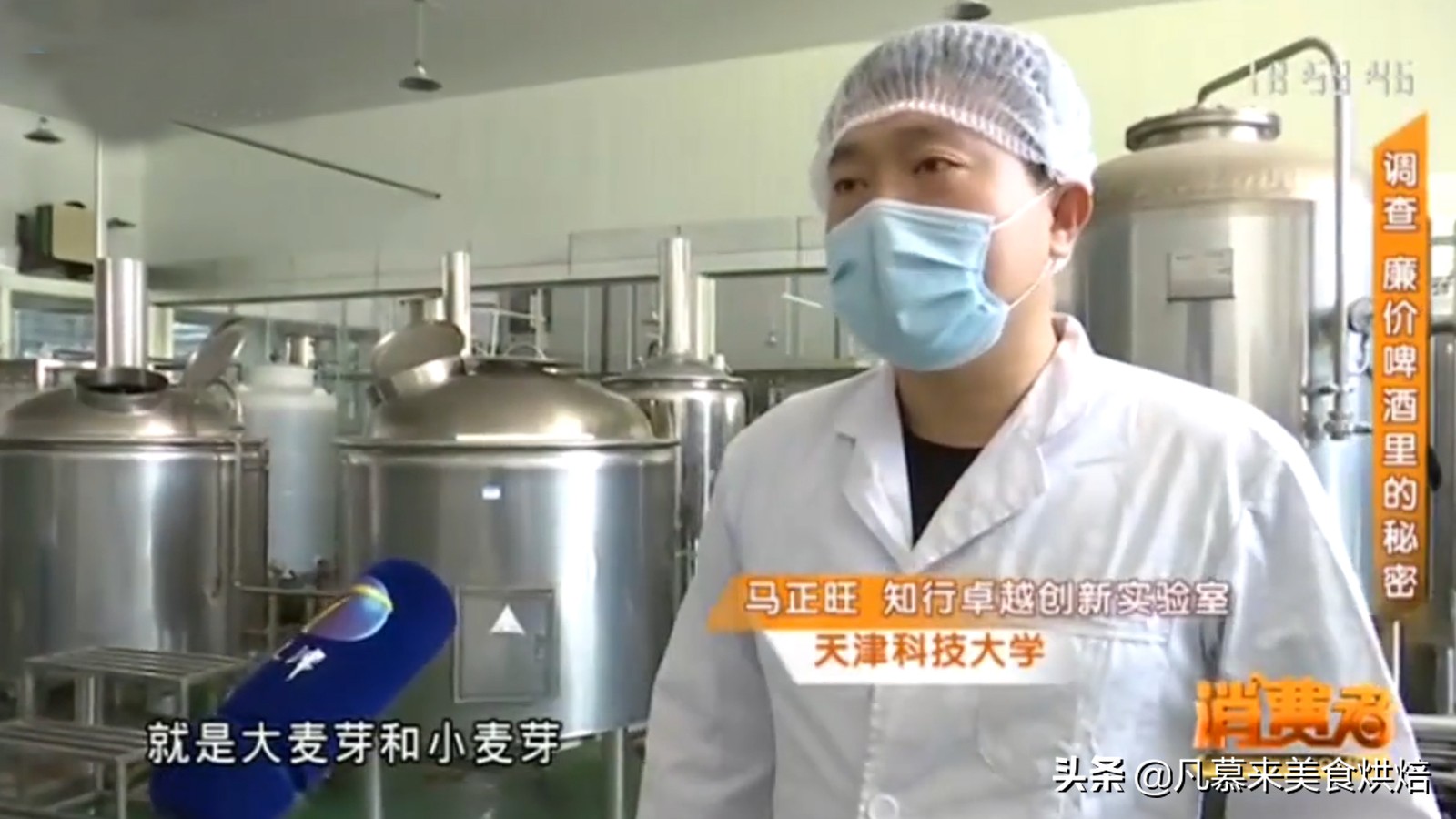 天津科技大学专家解密：1元啤酒？精酿啤酒和工厂啤酒的区别？