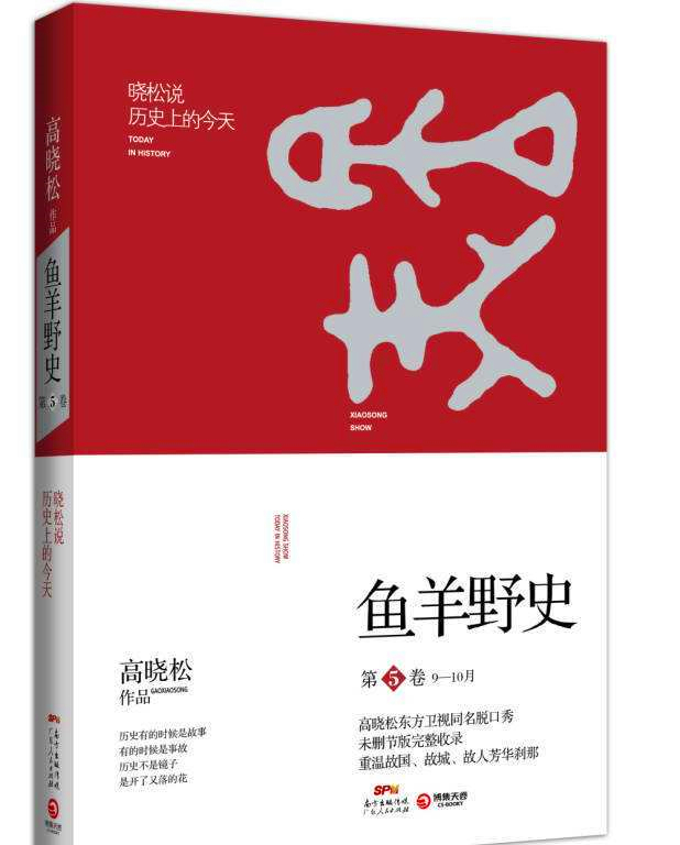 高晓松讲张雨生,高晓松鱼羊野史在线听