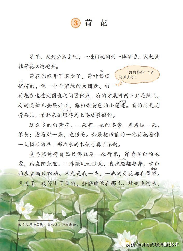部编版三年级下册语文3荷花讲解,三年级下册部编语文荷花教学视频
