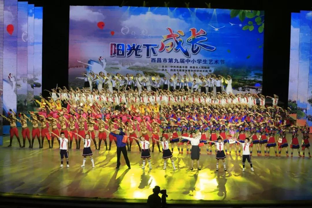 四川省第10届小学生艺术节西昌区,第十一届中小学生艺术展演西昌