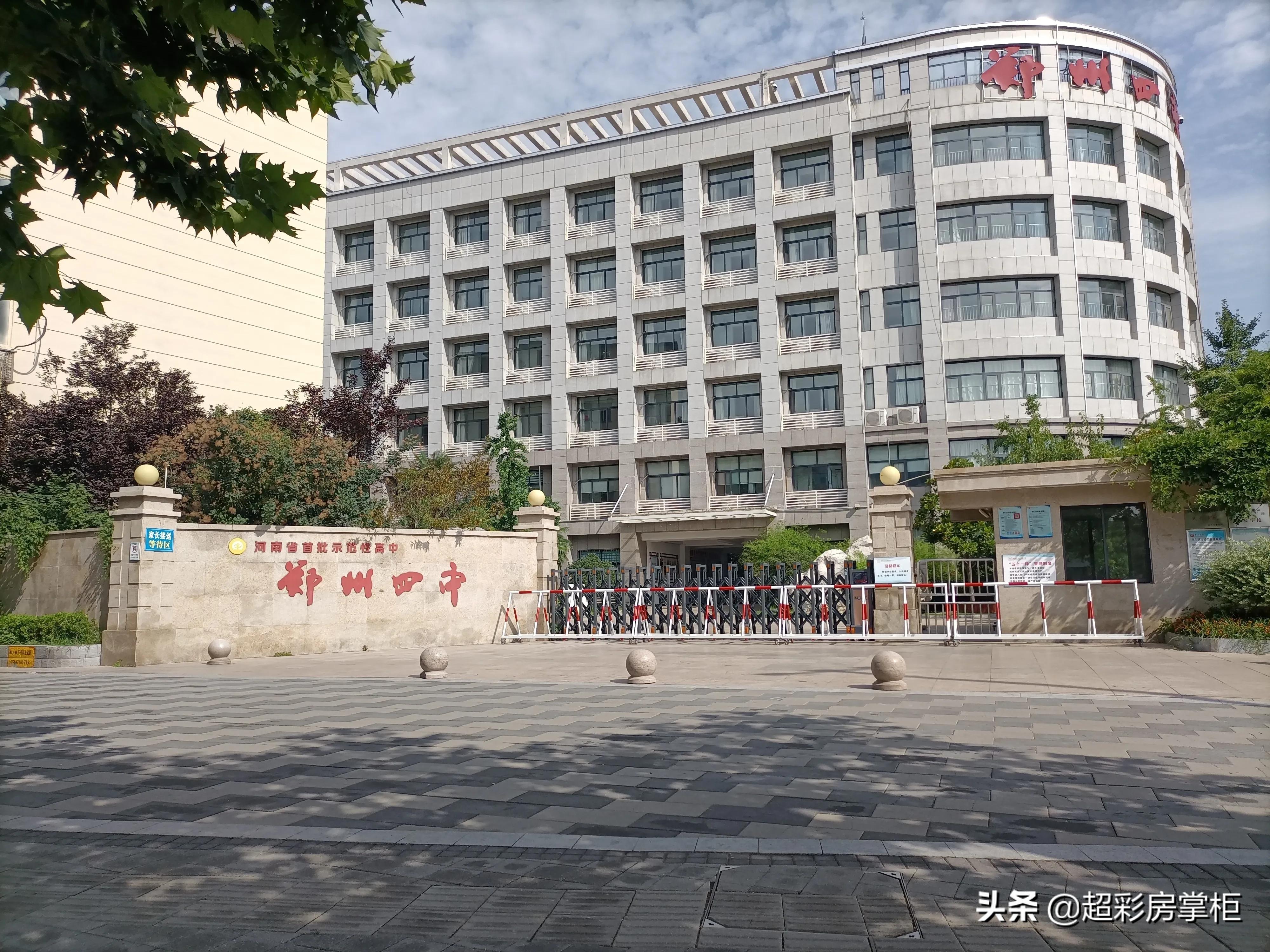 郑州市二七区初级中学,郑州市二七区兴华中学