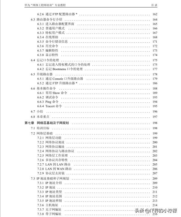华为网络工程师培训机构,华为认证网络工程师培训班招生