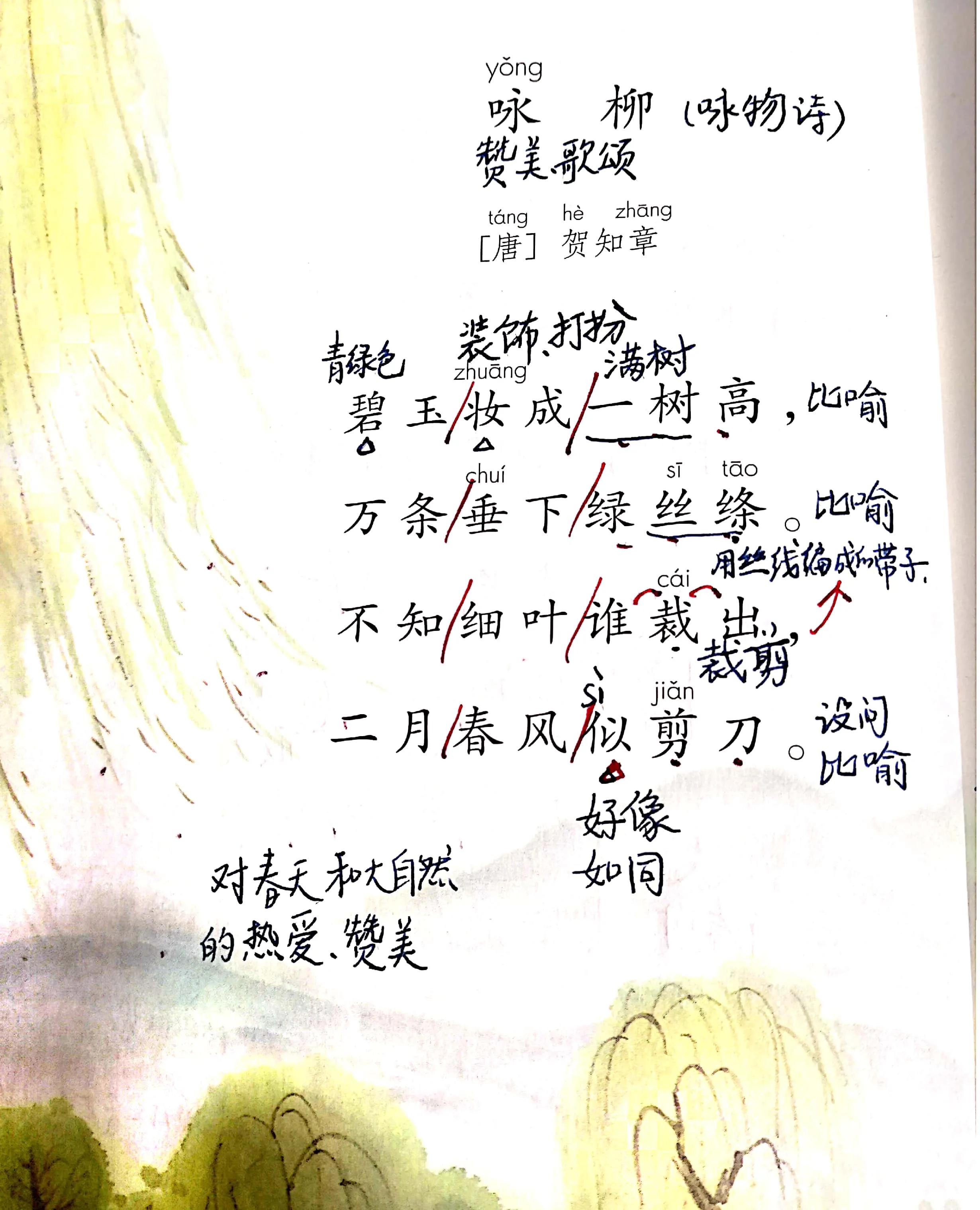 二年级语文下册古诗村居教学重点,村居咏柳古诗二年级下册生字