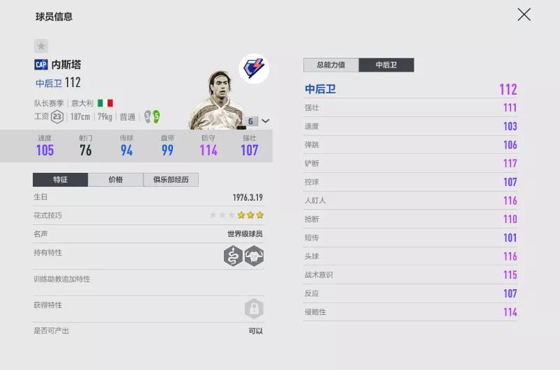 cap赛季门将,cap球员