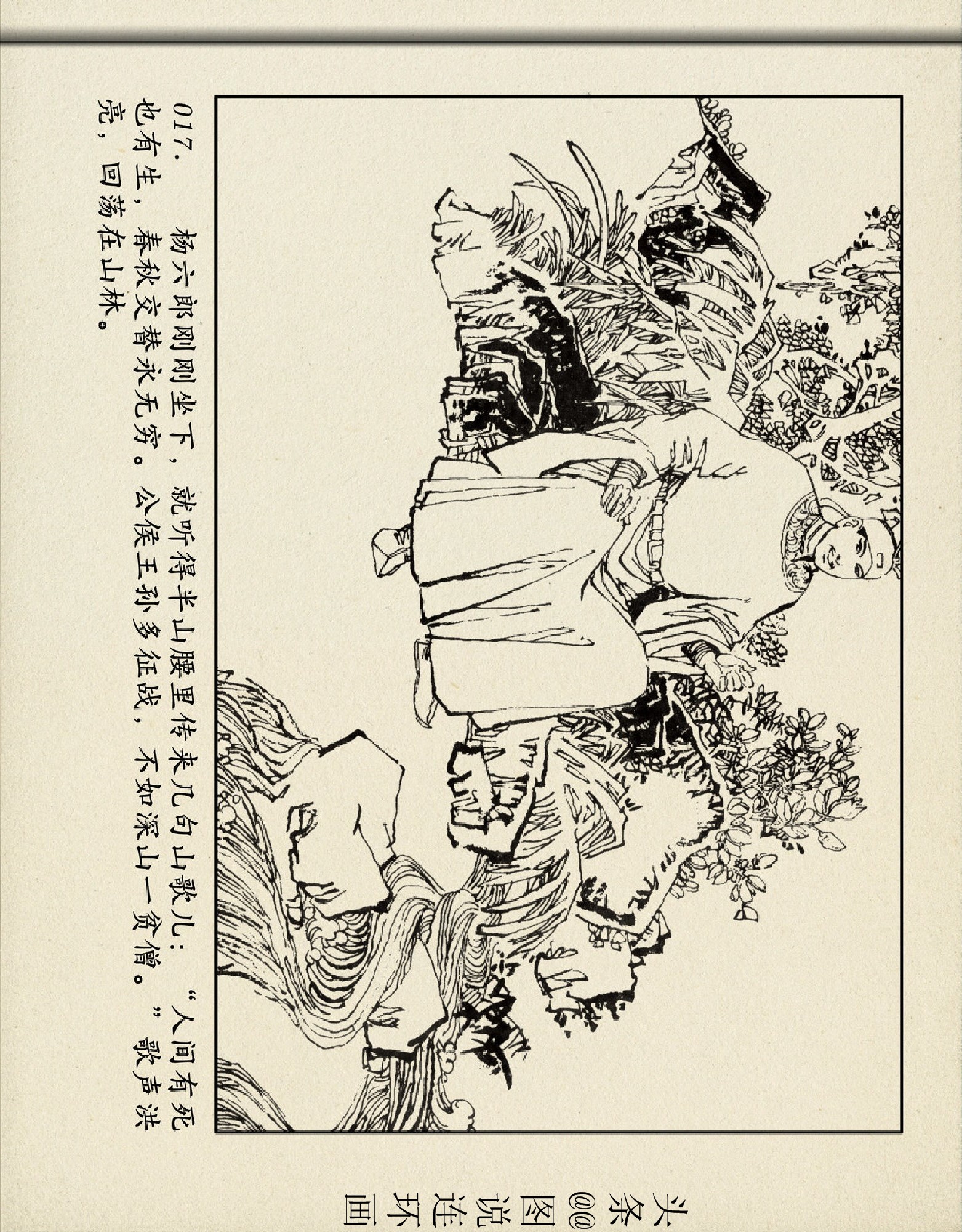 杨家将杨六郎告状第六集,杨六郎告状连环画下集