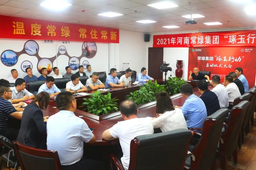 脱胎换骨，焕新颜！2021年常绿集团“琢玉行动”正式启幕