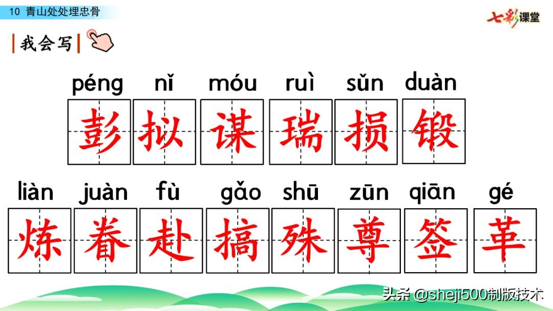 五年级下册青山处处埋忠骨的预习,五年级语文11课青山处处埋忠骨