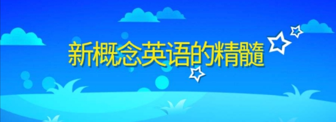 新概念英语第三册写作句型总结,lesson14三年级英语下册视频