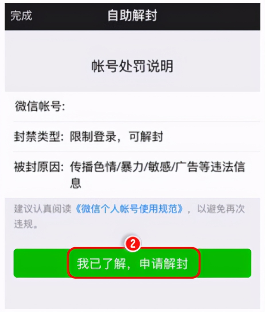 朋友微信被封了怎么帮他解封,微信被封了没有好友辅助怎么解封
