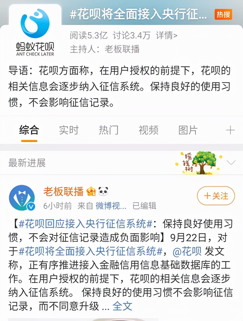 花呗什么时候接入央行征信系统,花呗纳入征信之前的记录能看到吗