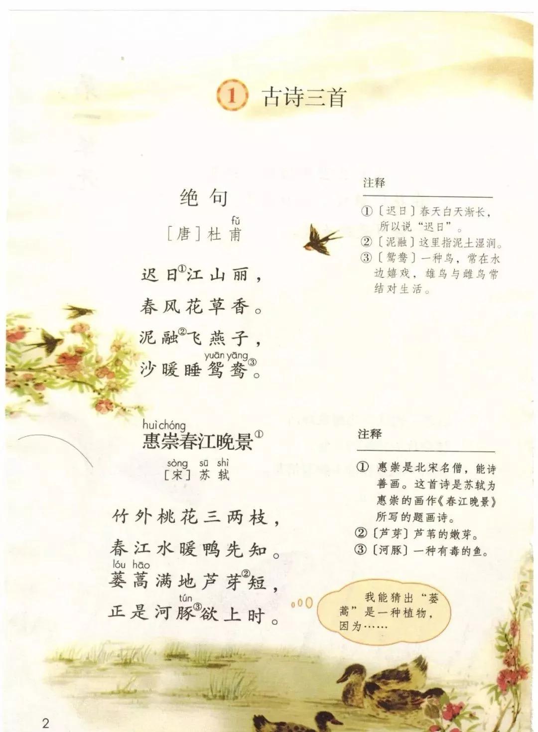 部编版三年级下册电子课本,部编版三年级下册课文详解