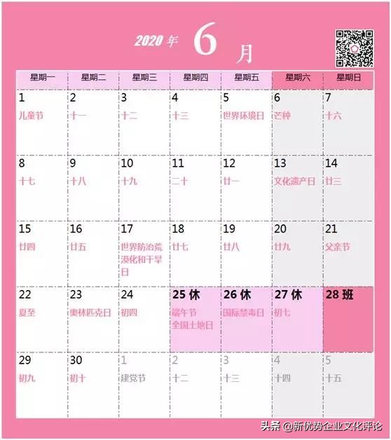最全的2020年节日日历新鲜出炉,全年的营销节点都在这了