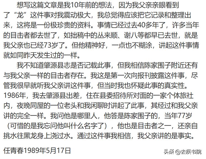 真的有龙吗未解之谜,真的有龙吗怎么回事