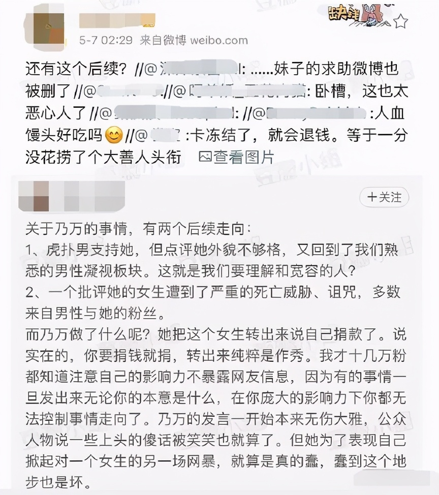 乃万回怼素人视频,乃万微博怼素人