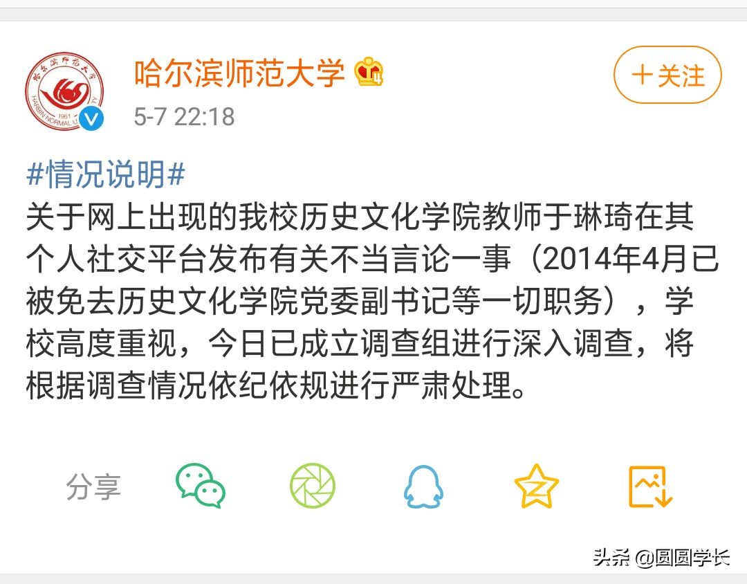 南开高校教师不当言论为何引众怒,哈师大老师言论事件