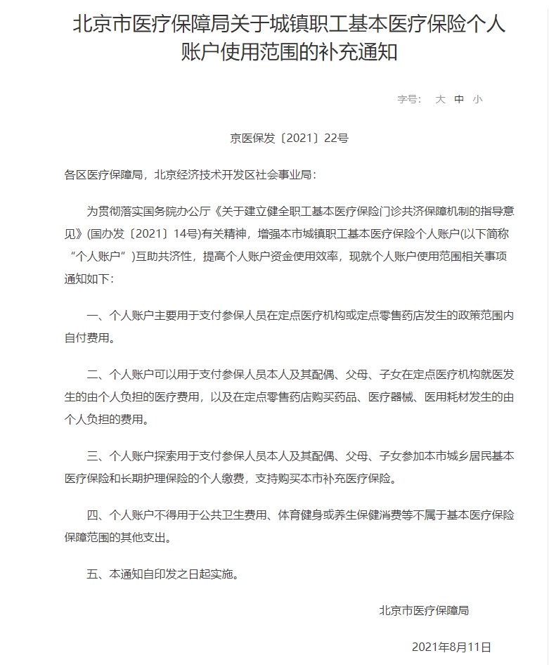 北京职工医保卡与家人共享后，个人账户就不能自由支配使用了吗