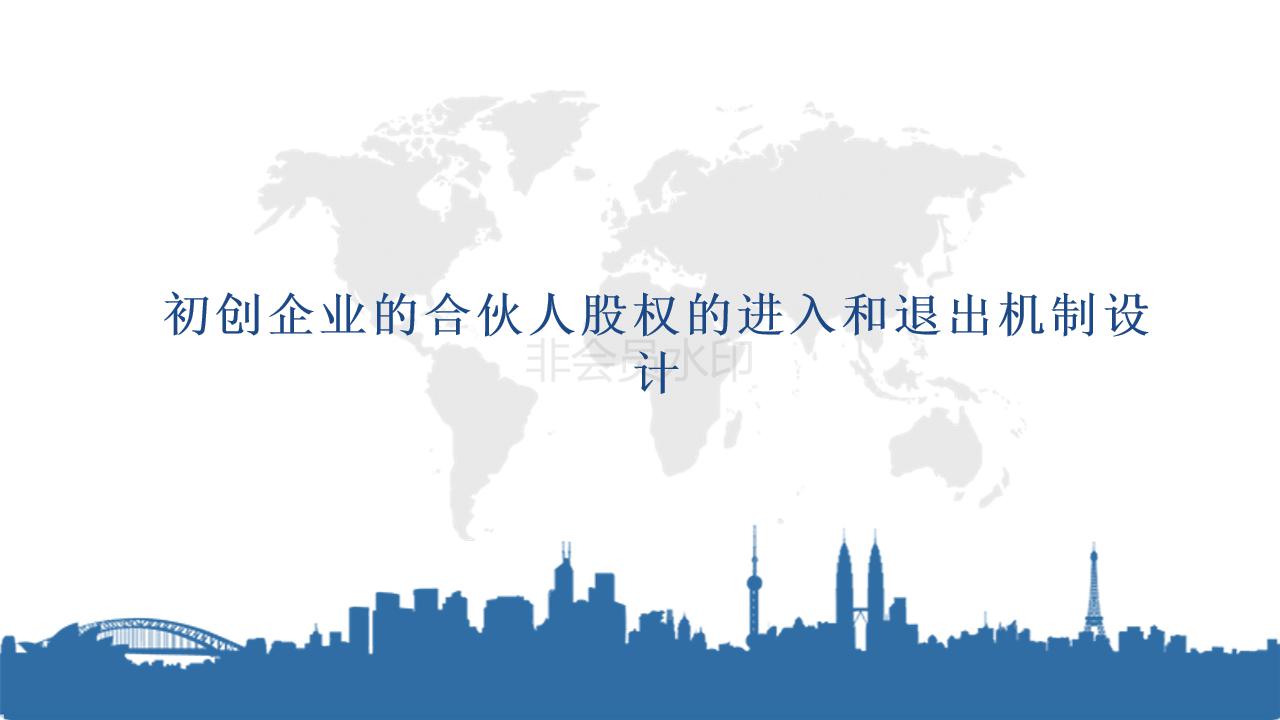 初创团队五个合伙人股权分配方案,初创公司合伙人股权激励方案